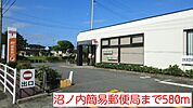 【郵便局】沼ノ内簡易郵便局まで580ｍ