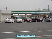 【コンビニエンスストア】ファミリーマート窪田店まで850ｍ