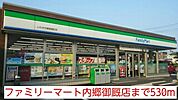 【コンビニエンスストア】ファミリーマート内郷御厩店まで530ｍ
