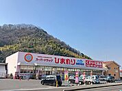 【ドラッグストア】ひまわり因島中庄店まで700ｍ