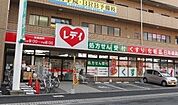 【ドラッグストア】レディ薬局まで1500ｍ
