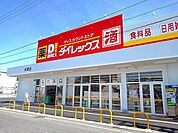 ダイレックス井原店まで850ｍ