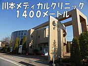 【総合病院】川本メディカルクリニックまで1400ｍ