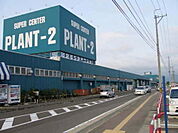 【ホームセンター】ＰＬＡＮＴ－2 坂井店まで3500ｍ