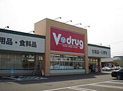 【ドラッグストア】Ｖ－ｄｒｕｇ 下馬店まで240ｍ
