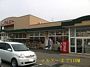 【スーパー】マルエーまで110ｍ