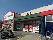 【ドラッグストア】クスリのアオキまで750ｍ