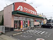 【ドラッグストア】クスリのアオキ総社店まで400ｍ