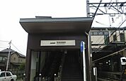 【駅】多磨霊園駅まで940ｍ