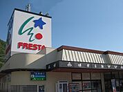 【スーパー】フレスタ明神店まで298ｍ