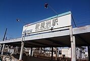 【駅】名鉄名古屋本線　新清洲駅まで640ｍ