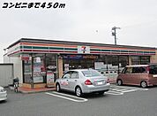 【コンビニエンスストア】セブンイレブンまで450ｍ