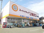 【ドラッグストア】ひまわり尾道西店まで2800ｍ