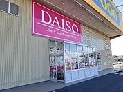 ダイソーパワーセンター吉井店まで800ｍ