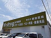 【ドラッグストア】Ｖ・ｄｒｕｇまで650ｍ