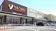 【スーパー】ヤオコー中之条店まで800ｍ