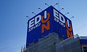 エディオン安城店まで1400ｍ