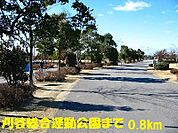 【公園】総合運動公園まで800ｍ