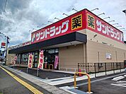 【ドラッグストア】サンドラッグまで200ｍ