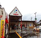 【スーパー】フレスタ　口田南店まで1100ｍ