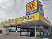 【ドラッグストア】マツモトキヨシ藤岡店まで750ｍ