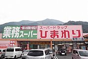 【ドラッグストア】ひまわりまで2700ｍ