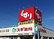 【ドラッグストア】スギ薬局桜井店まで1000ｍ