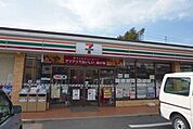 【コンビニエンスストア】セブンイレブンまで850ｍ