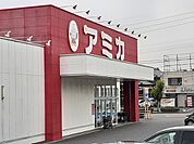 【スーパー】アミカまで73ｍ