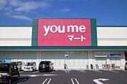 【スーパー】ゆめマート西栄店まで1100ｍ