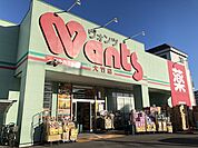 【ドラッグストア】ウォンツ大竹店まで600ｍ