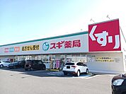 【ドラッグストア】スギ薬局鈴鹿玉垣店まで1600ｍ