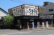 【その他】今津食堂まで350ｍ