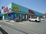 【ドラッグストア】ウォンツ西岩国店まで1300ｍ