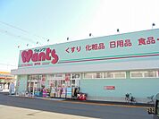 【ドラッグストア】ウォンツ由宇店まで1200ｍ