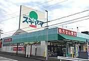 【ドラッグストア】ドラッグスギヤマ神の倉店まで550ｍ