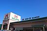 周辺：【スーパー】ハローズ坂出林田店まで900ｍ