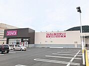 【ドラッグストア】ドラッグコスモス土器店まで450ｍ