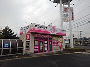 ヤングドライマルヨシ観音寺店まで230ｍ