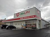 【ドラッグストア】くすりのレディ観音寺店まで350ｍ