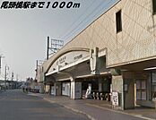 【駅】尾頭橋駅まで1000ｍ