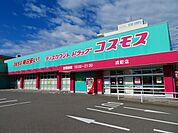 【ドラッグストア】ドラッグコスモス戎町店まで900ｍ