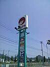 【スーパー】マルナカ 国分寺店まで735ｍ