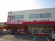 【ドラッグストア】クスリ岩崎チェーン徳山一の井手まで1000ｍ