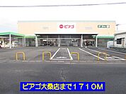 【スーパー】ピアゴ大桑店まで1710ｍ