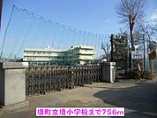 【小学校】境町立境小学校まで756ｍ