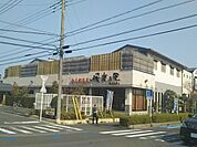 【スーパー】湯楽の里まで1000ｍ