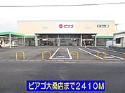 【スーパー】ピアゴまで2410ｍ