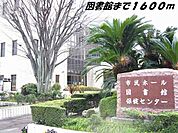 【図書館】弥富図書館まで1600ｍ