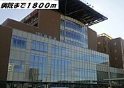 【総合病院】海南病院まで1800ｍ